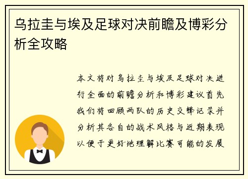 乌拉圭与埃及足球对决前瞻及博彩分析全攻略