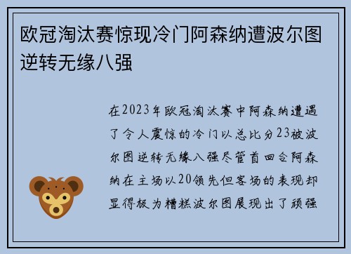 欧冠淘汰赛惊现冷门阿森纳遭波尔图逆转无缘八强