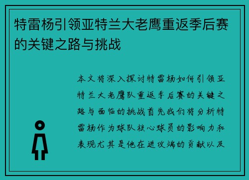 特雷杨引领亚特兰大老鹰重返季后赛的关键之路与挑战