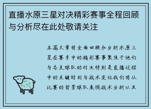 直播水原三星对决精彩赛事全程回顾与分析尽在此处敬请关注