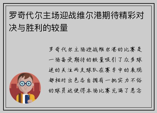 罗奇代尔主场迎战维尔港期待精彩对决与胜利的较量